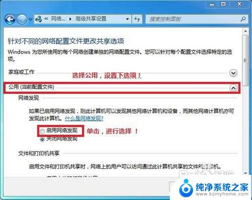 win7怎样设置文件共享 WIN7局域网文件共享设置问题解决方法