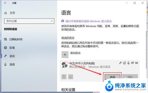 win10新增输入法 win10系统如何切换中文输入法