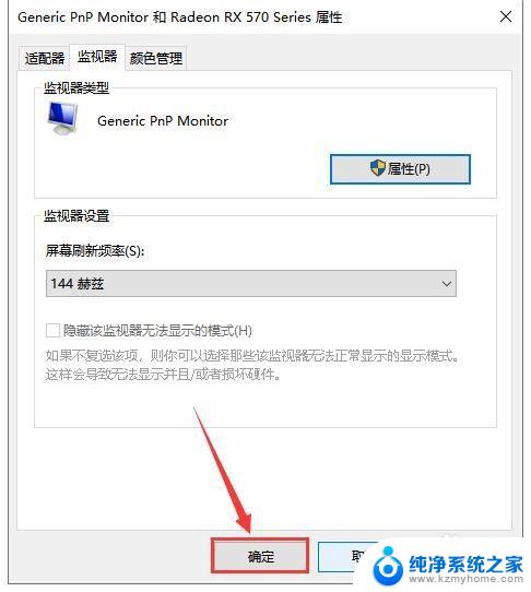 windows10怎么调屏幕刷新率 如何改变Windows10屏幕刷新率