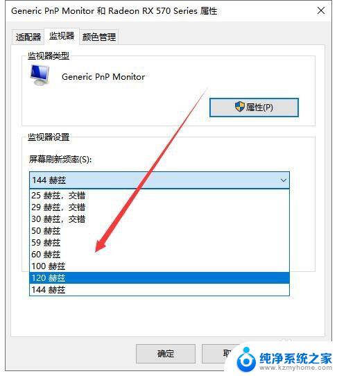 windows10怎么调屏幕刷新率 如何改变Windows10屏幕刷新率