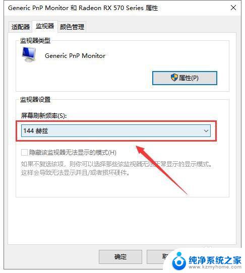 windows10怎么调屏幕刷新率 如何改变Windows10屏幕刷新率