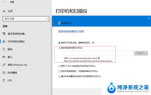 win10 添加网络打印机 Win10添加网络共享打印机教程