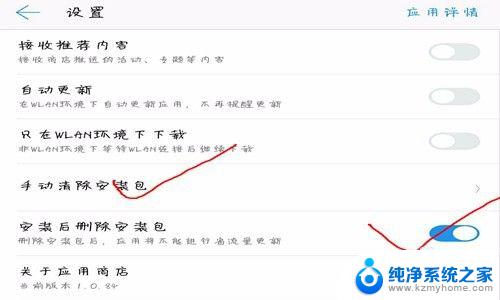 怎么设置安装不删除安装包 如何设置手机不自动清理安装包