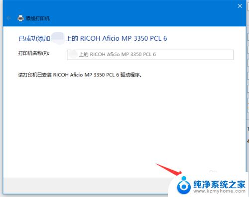 win10 添加网络打印机 Win10添加网络共享打印机教程