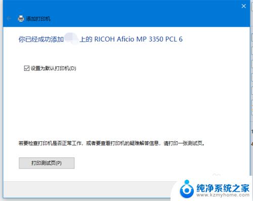 win10 添加网络打印机 Win10添加网络共享打印机教程