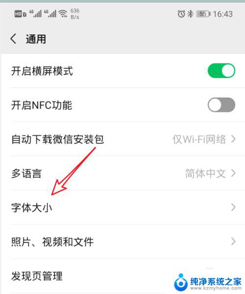 怎么调节微信聊天字体大小 如何在微信中设置聊天字体的大小
