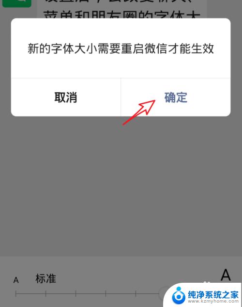 怎么调节微信聊天字体大小 如何在微信中设置聊天字体的大小