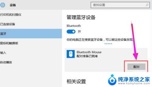 联系笔记本怎么连蓝牙鼠标 笔记本电脑连接蓝牙鼠标方法