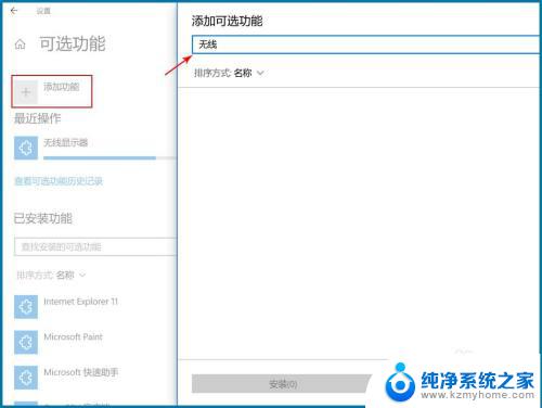 win10投影不能用 Win10系统投屏投影功能无法使用怎么解决