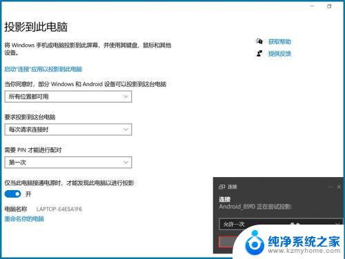 win10投影不能用 Win10系统投屏投影功能无法使用怎么解决