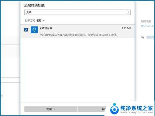 win10投影不能用 Win10系统投屏投影功能无法使用怎么解决