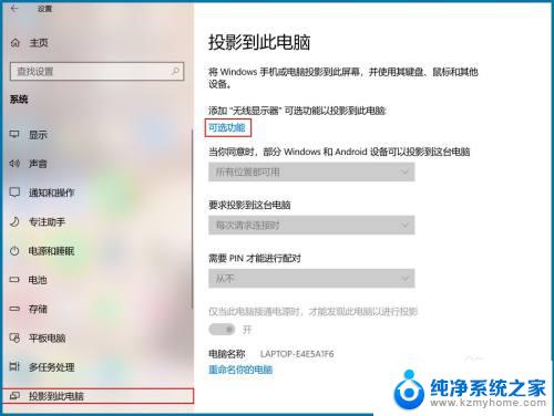 win10投影不能用 Win10系统投屏投影功能无法使用怎么解决