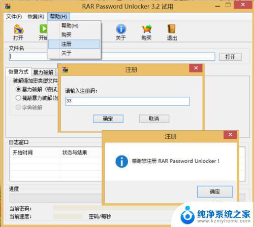 没有解压密码怎么强制解压 忘记WinRAR压缩文件加密密码怎么解密