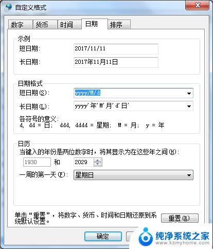 win7修改电脑时间 WIN7系统时间设置教程