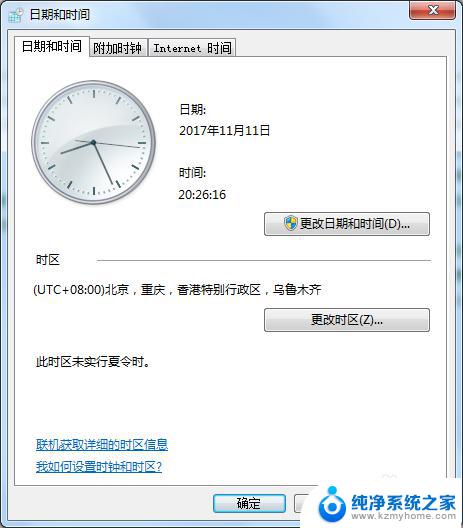 win7修改电脑时间 WIN7系统时间设置教程