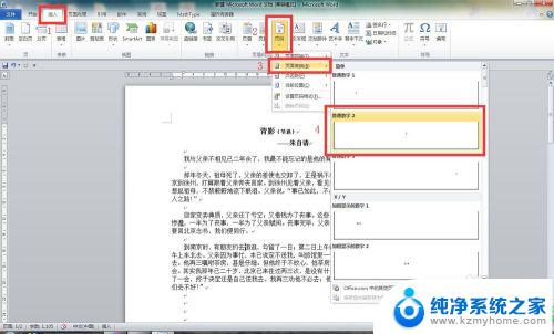 文档怎样编辑页码 Word编辑页码的方法