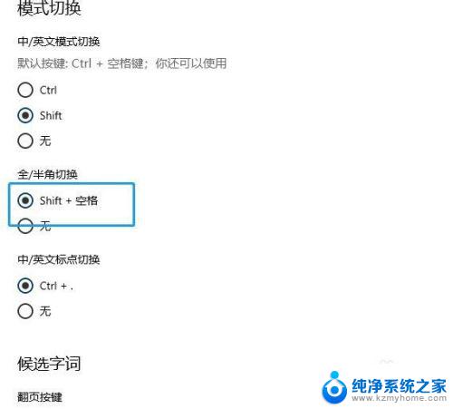 windows10输入法切换全角半角 WIN10系统中设置输入法全/半角切换的快捷键步骤