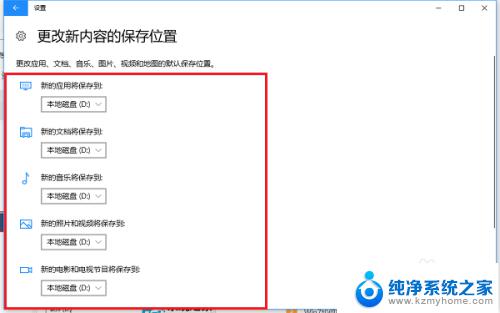 win10文件自动保存位置 win10系统如何更改文件默认保存位置