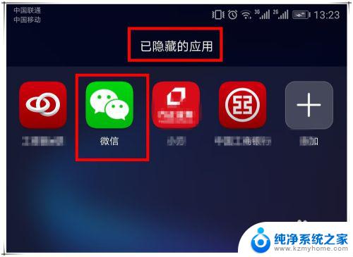 华为微信图标找不到了怎么办 微信图标不见了怎么恢复