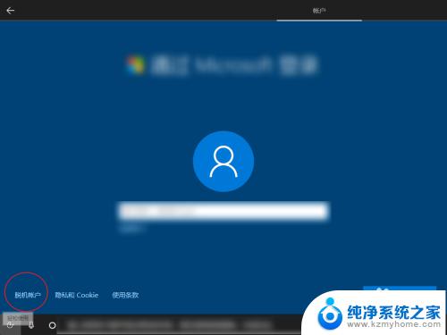 脱机账户是啥意思 win10创建脱机账户的教程