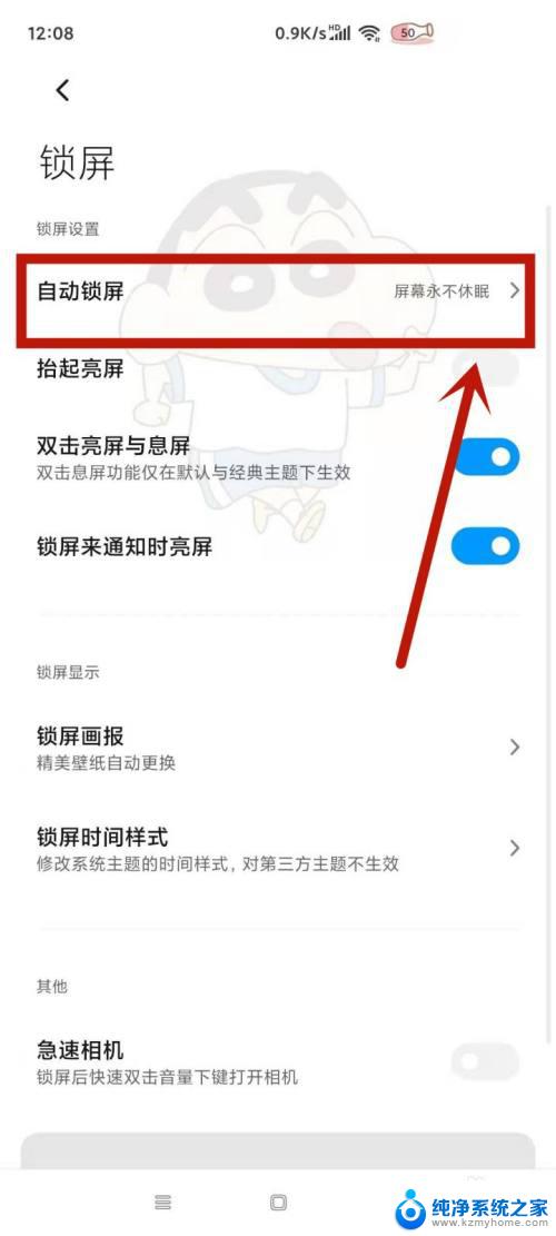 怎么设置手机不熄灭屏幕 怎样设置小米手机屏幕不自动熄灭