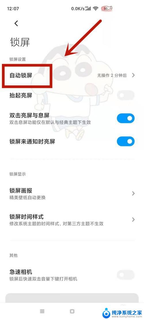 怎么设置手机不熄灭屏幕 怎样设置小米手机屏幕不自动熄灭