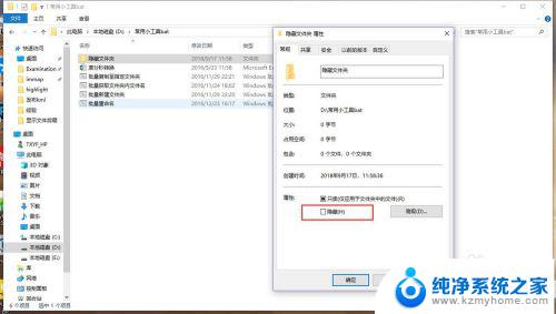 windows 显示隐藏文件 Windows隐藏文件夹的设置方法