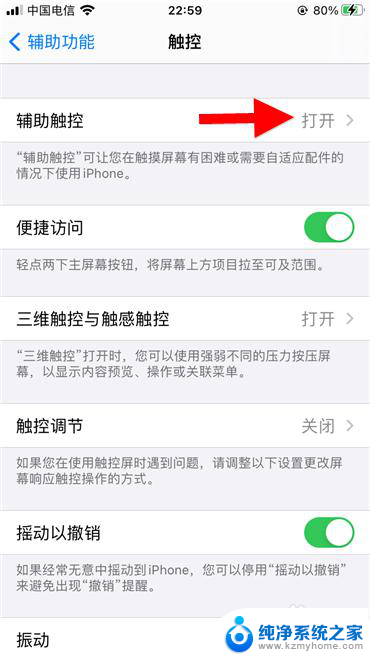 关闭iphone小圆点 设置关闭苹果手机小圆点的步骤