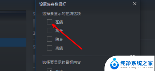 steam任务栏不见了 电脑版steam任务栏在线状态设置