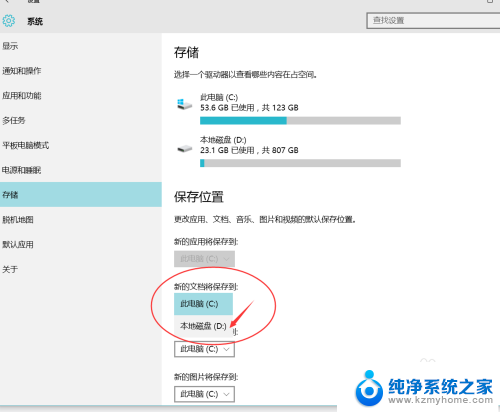 怎么把文件默认保存到d盘 WIN10系统设置文档默认保存路径到D盘