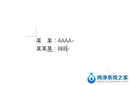 word字体对齐怎么设置 如何分散对齐字体