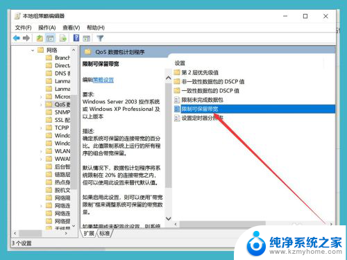 win10网络限制解除 win10系统网络限速怎么取消