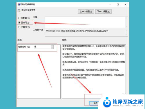 win10网络限制解除 win10系统网络限速怎么取消