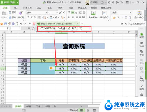 excel制作查询系统 Excel查询系统制作教程