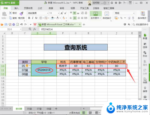 excel制作查询系统 Excel查询系统制作教程