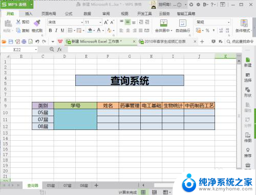 excel制作查询系统 Excel查询系统制作教程