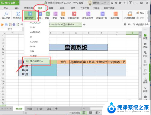 excel制作查询系统 Excel查询系统制作教程