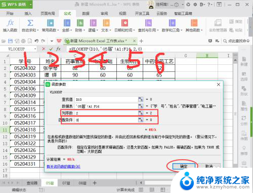 excel制作查询系统 Excel查询系统制作教程