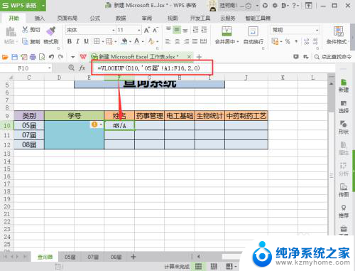 excel制作查询系统 Excel查询系统制作教程