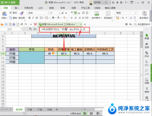 excel制作查询系统 Excel查询系统制作教程