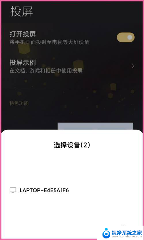 小米10怎么投屏到电脑上 小米手机如何通过USB投屏到电脑