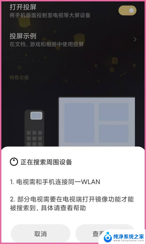 小米10怎么投屏到电脑上 小米手机如何通过USB投屏到电脑