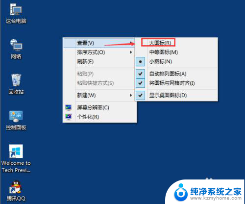 windows10如何调整图标大小 如何更改Win10桌面图标大小