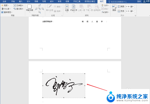 如何在文件中手写签名 如何在Word上插入手写签名
