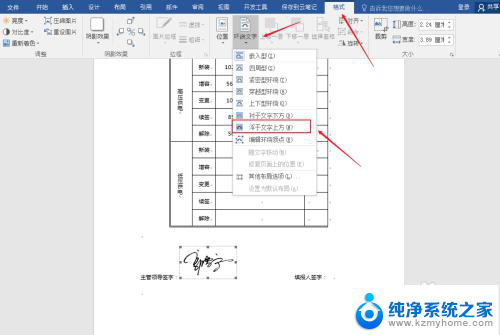 如何在文件中手写签名 如何在Word上插入手写签名