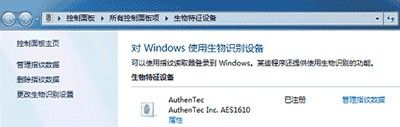 win7笔记本的指纹设置 win7电脑如何开启指纹识别功能