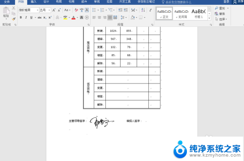 如何在文件中手写签名 如何在Word上插入手写签名