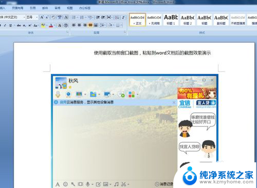 win7怎样截图 win7电脑如何使用快捷键进行截图