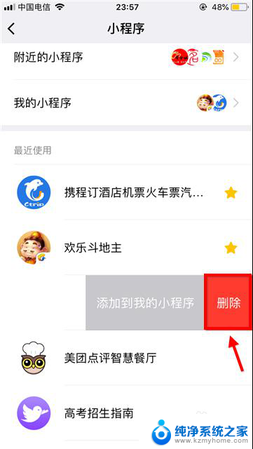 怎么卸载微信里的小程序? 怎样删除微信小程序