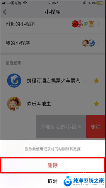 怎么卸载微信里的小程序? 怎样删除微信小程序